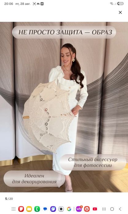Продам ажурный зонт трость  от солнца.