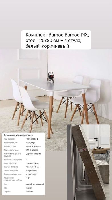Стол со  стульями
