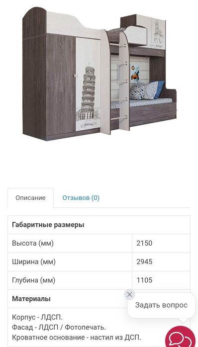 Двухъярусная кровать
