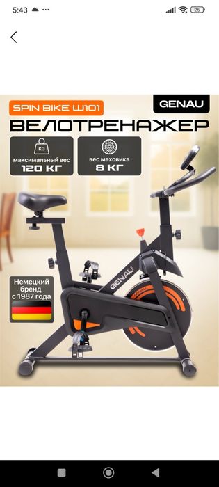 Велотренажер Genau Spin Bike W101 / Velotrenajor