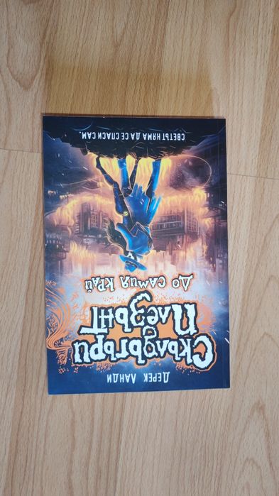 Скълдъгъри Плезънт До самия край