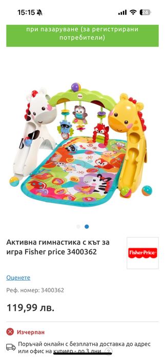 Активна гимнастика Fisher price