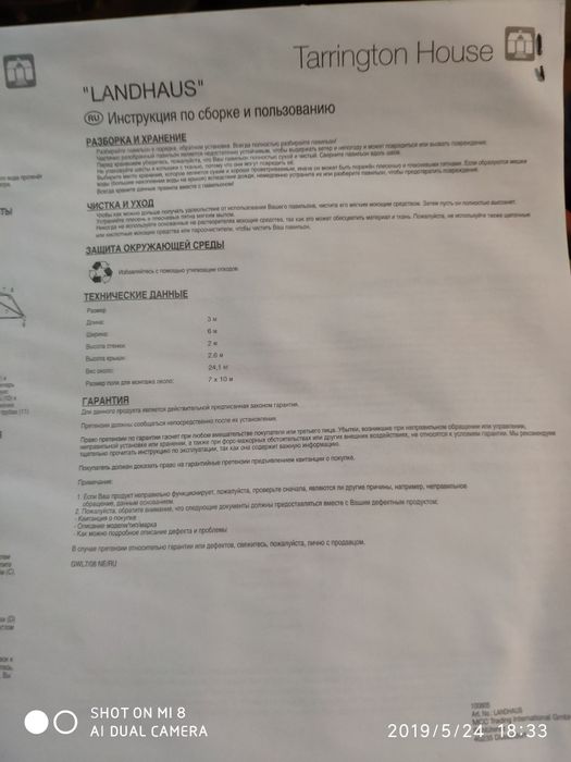 Продаю шатер размером 9 на 3 м.