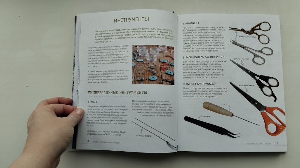 Бисер - полная энциклопедия
