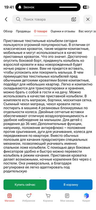 Манеж электронная