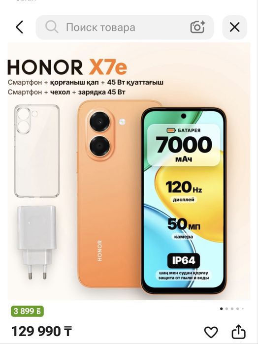 Honor X7e в хорошем качестве