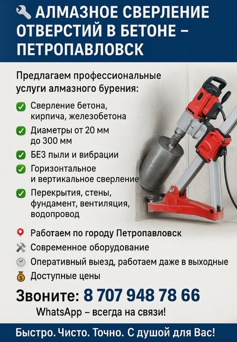 Алмазное сверление. Алмазное бурение