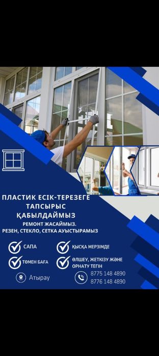 Пластиковые окна