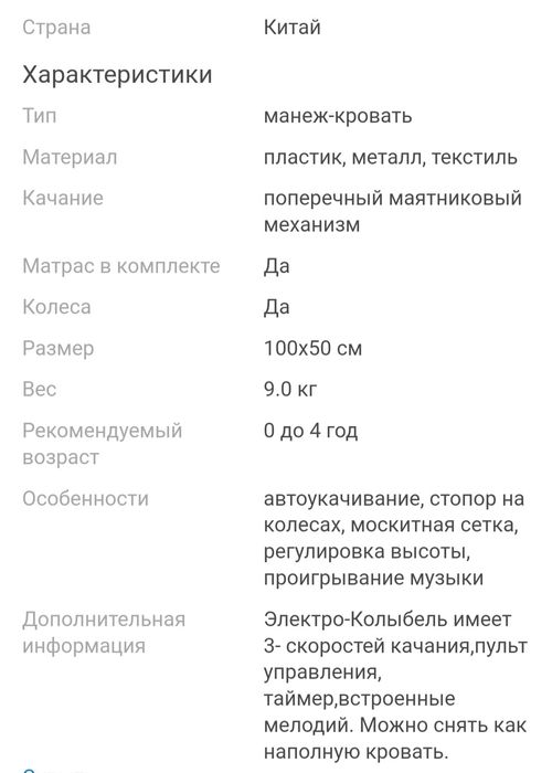 Манеж - кровать для детей