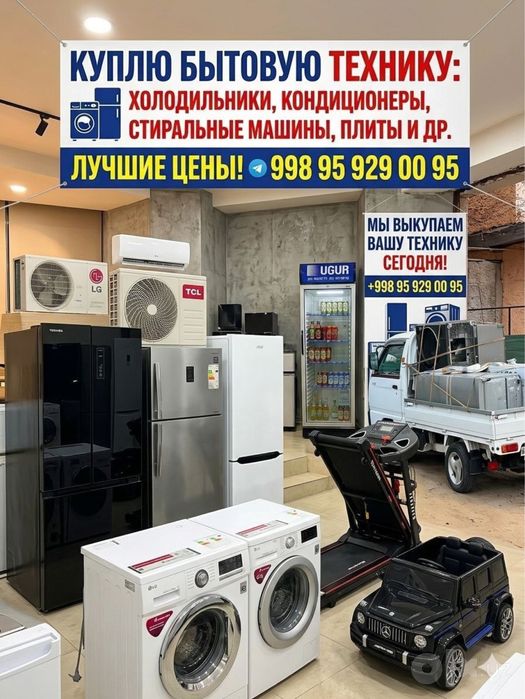 Холаделник кондетционер олинади