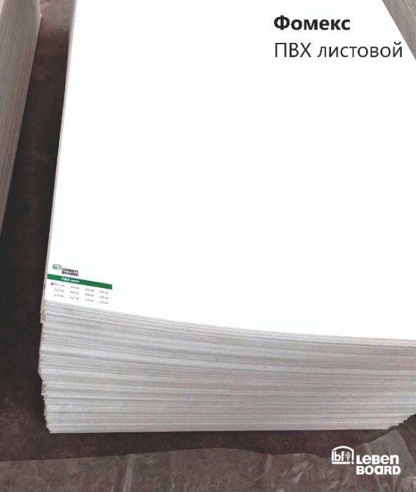 Фомекс | ПВХ Пластик | Листовой от производителя | Foamex | PVC