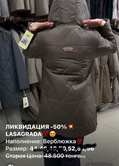 Lasagrada-куртка