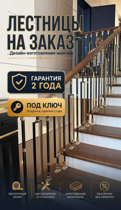 Лестница в Рассрочку Изготовление Установка Гарантия 2 Года