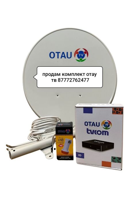 Продам отау тв в комплекте