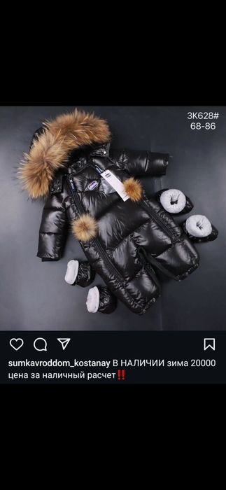 Зимний комбенизон