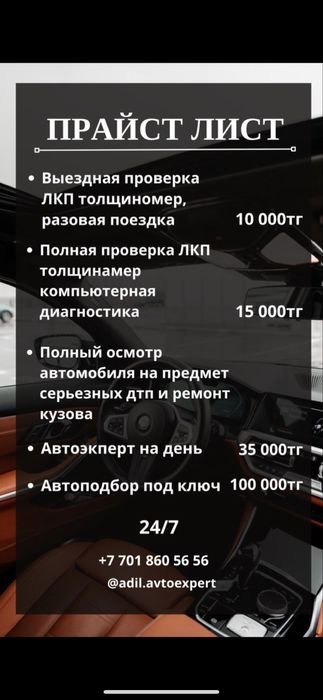 Автоэксперт Алматы
