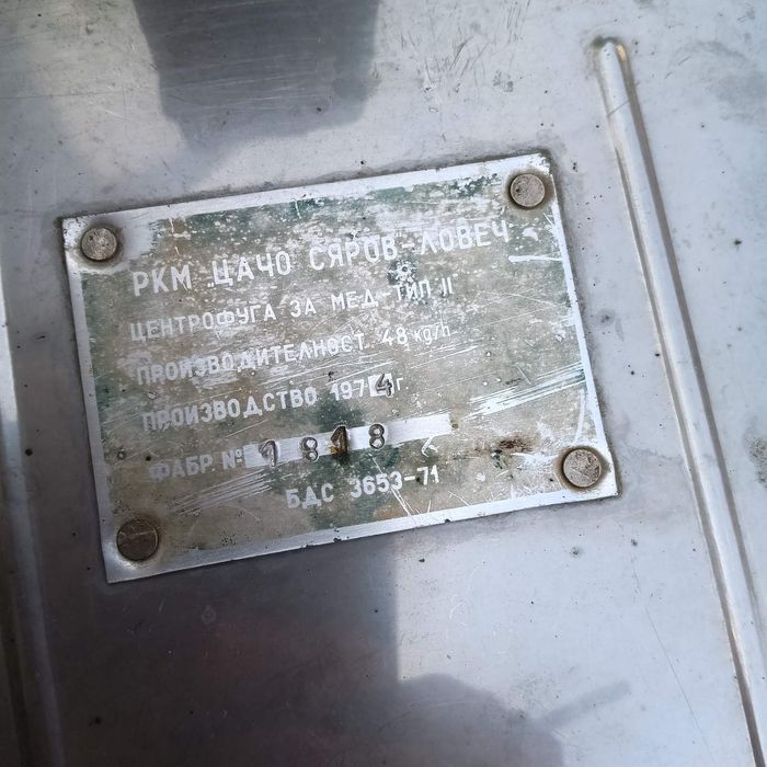 Центрофуга за мед