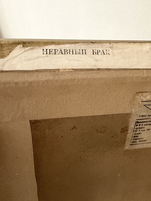 Антикварная Картина «Неравный брак»