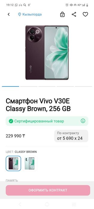 Vivo v 30 e. 5 G
