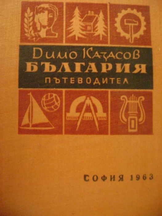 книги на български и руски език