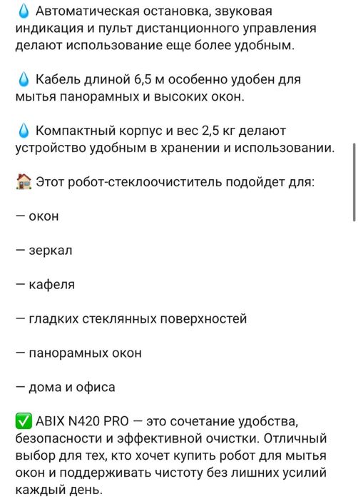 Робот мойщик окон
