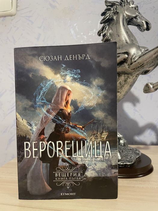 Фентъзи книги втора употреба