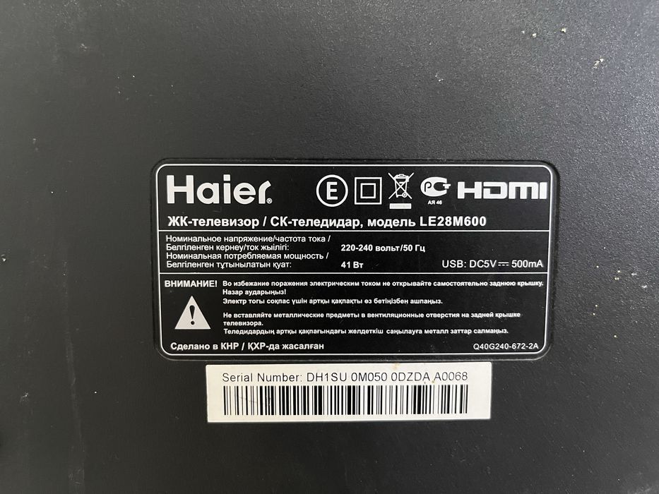 телевизор Haier буу