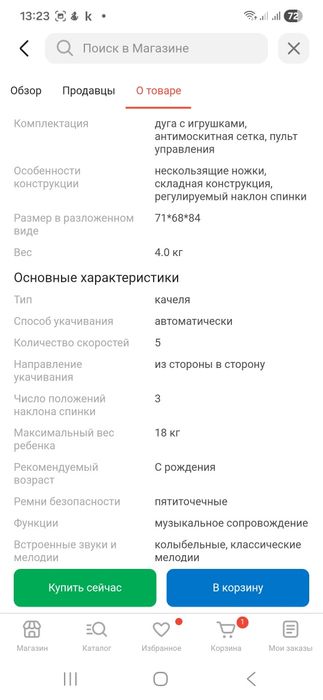 Продам шезлонг качели