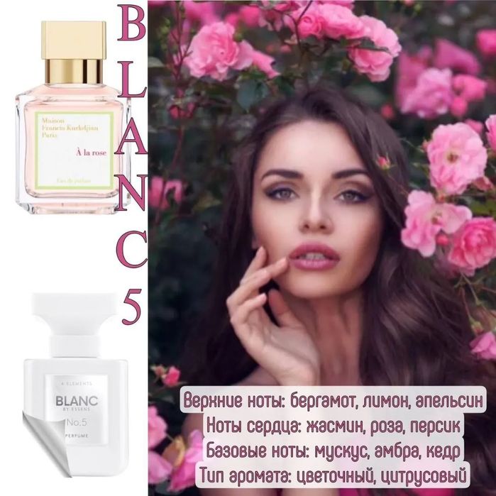 Парфюмы BLANC Essens, 7 ароматов  в стиле Maison Francis  Kurkdjian
BL