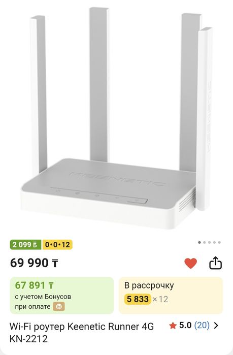Keenetic Runner 4G | 2212 |