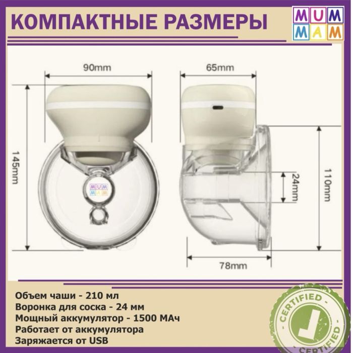 Молокоотсос электронный mummam