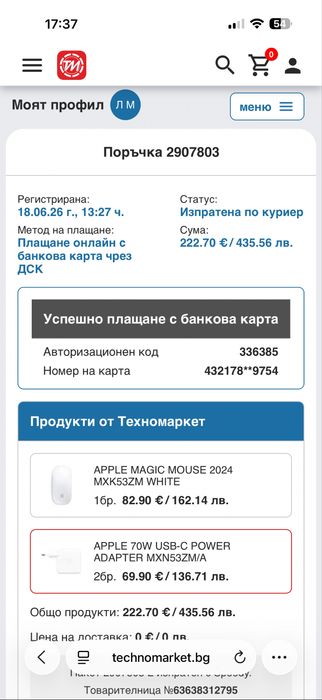 Apple Magic Mouse  White