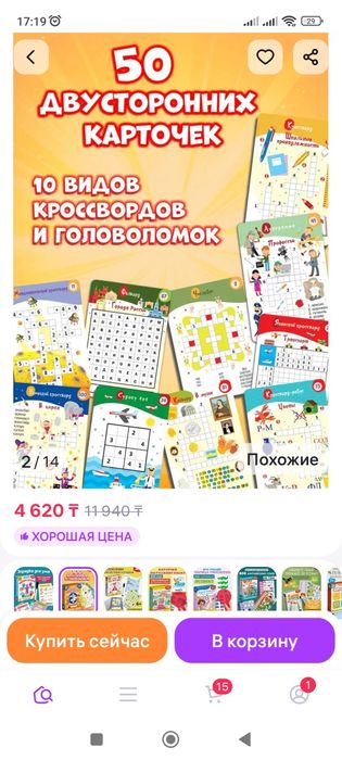Игра кроссворд детская