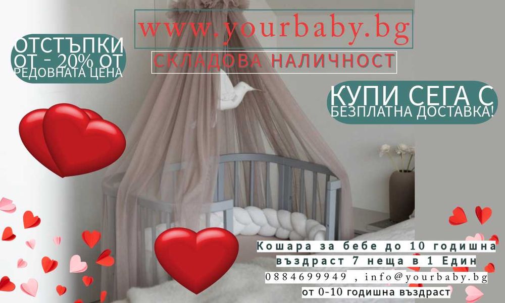 -33% Промо Натурална дървена кошара за бебе 7в1 Смарт, Детско Легло