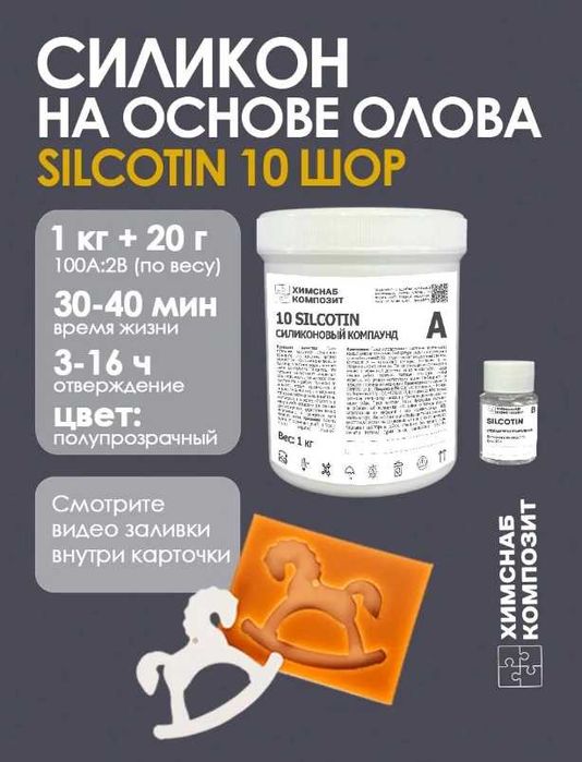Силикон для форм
