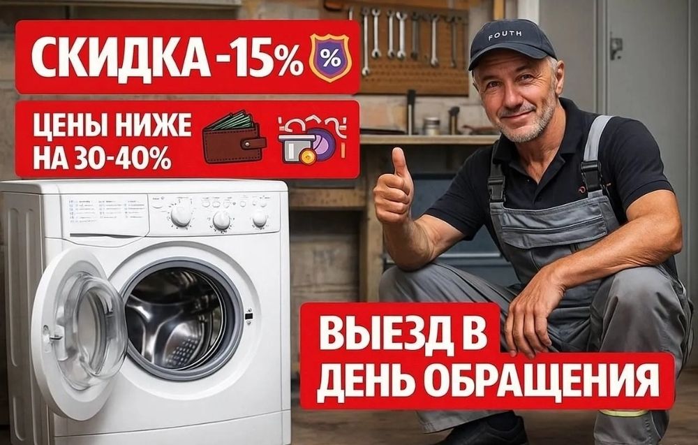 Ремонт стиральных машин и Холодильников