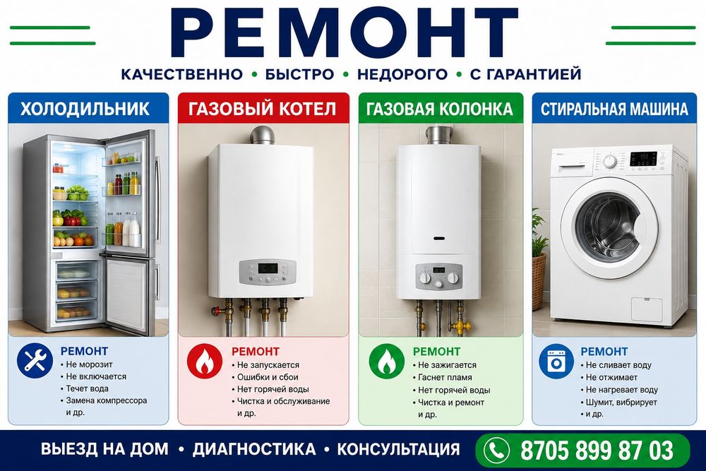 Ремонт халадилник