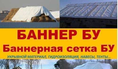 Б/У баннер 3 на 6 метров