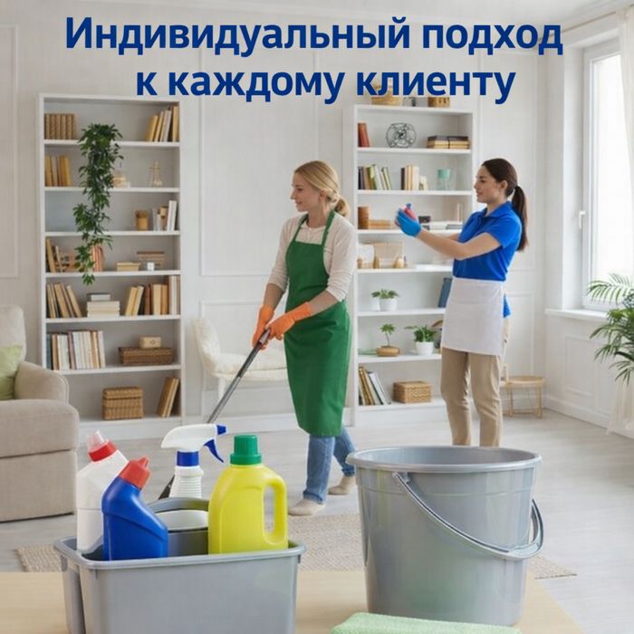 Уборка квартир и домов.