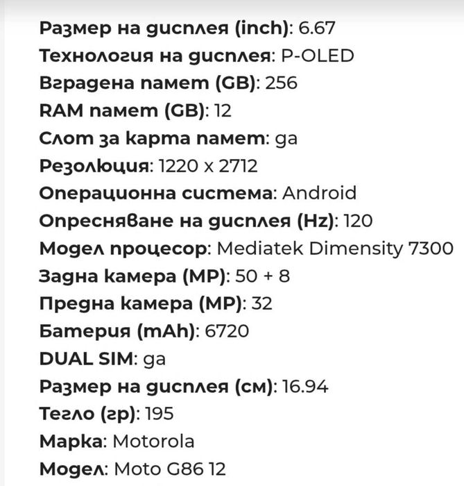 Смартфон Motorola - G86 Power 5G, 6.67'', 12GB/256GB. 6720mAh