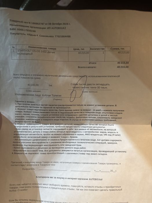 Лямбда зонды новый