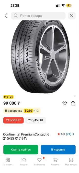 Резина Контенинталь R17