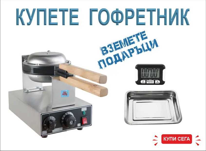 Професионален гофретник за Bubble Waffle гофрети + Подарък