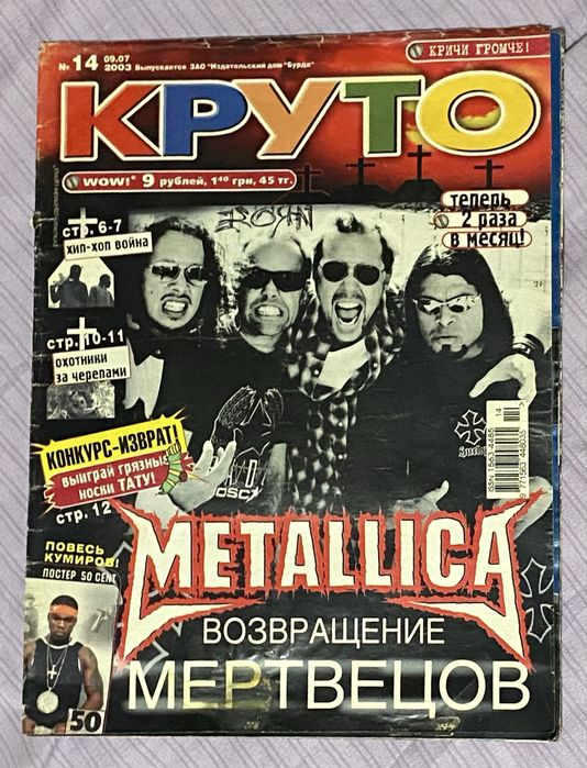 Журналы «круто» 2003 год