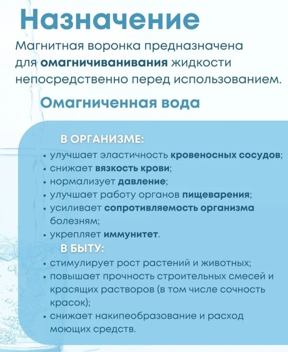 Магнитная воронка