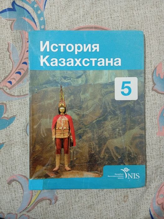Учебник по Истории Казахстана