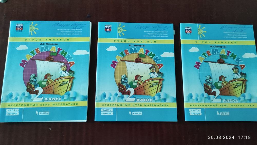 Питерсон для второго класса