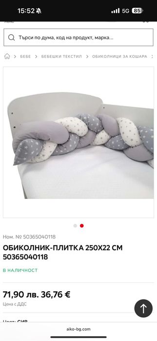 Обиколник за бебешка кошара