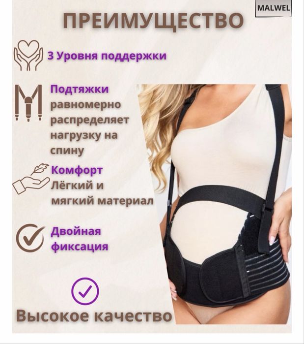 Бандаж до родовой и послеродовой