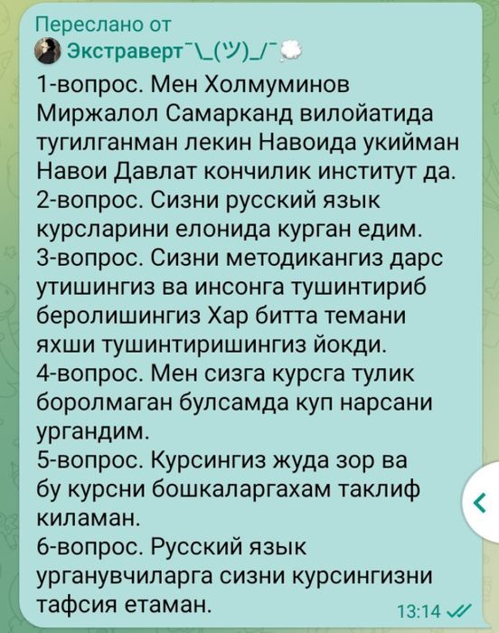 Репетитор по русскому языку